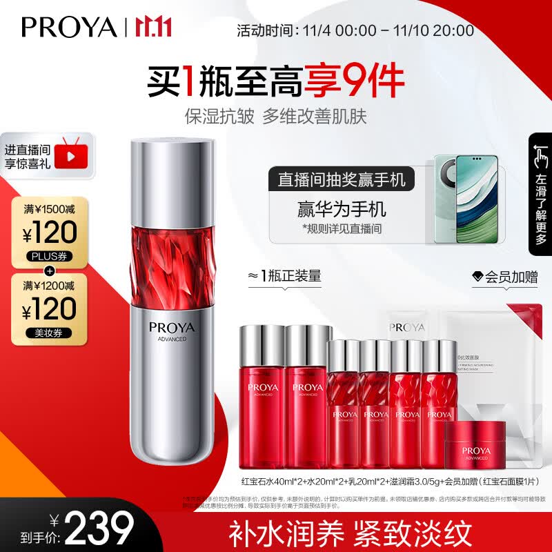 珀莱雅红宝石活肤乳2.0 淡纹紧致乳液面霜补水保湿护肤品化妆品120ml  属于什么档次？
