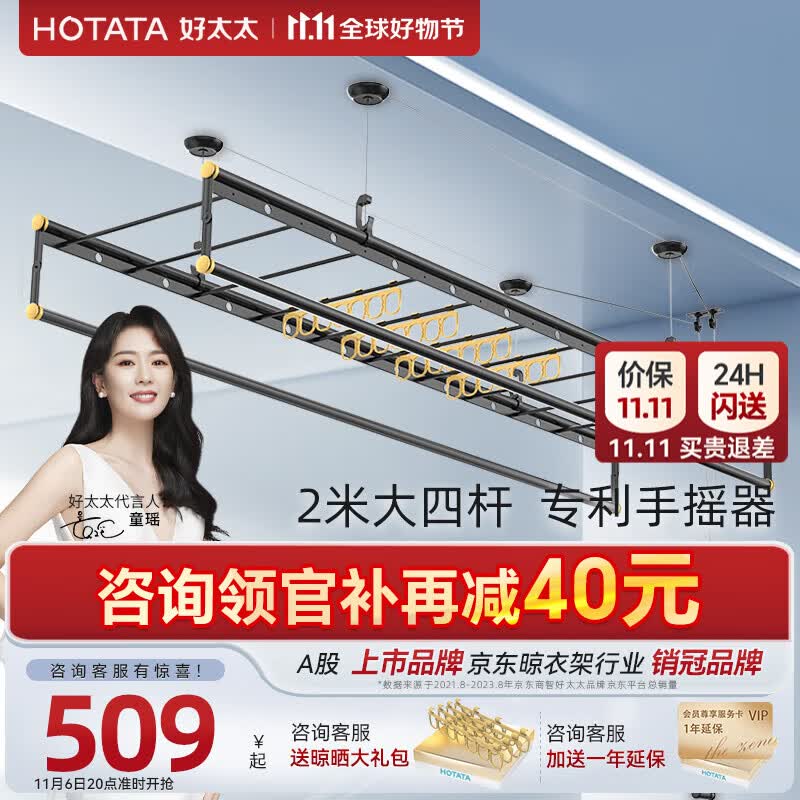 好太太(Hotata) 升降晾衣架手摇阳台手摇晾衣架四杆式晒衣架多功能晒被晾衣架 【D-1108】小黑杆+2米四杆使用感如何?