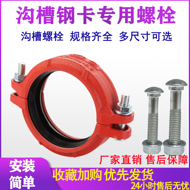 山头林村沟槽管件钢卡螺栓卡箍螺丝镀锌鱼尾螺栓机械三通后背半圆刚卡