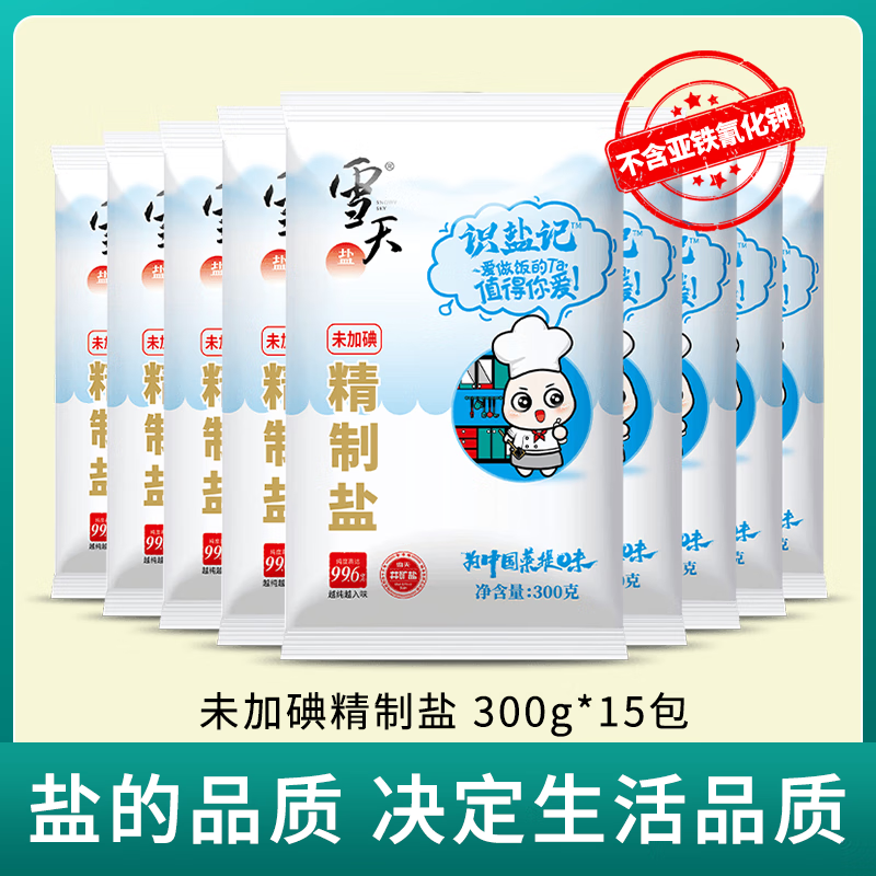 雪天盐识盐记未加碘精制盐300g家用无碘食用盐调味品 无碘雪天精制盐