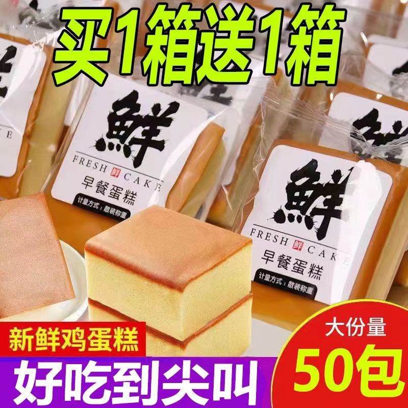 张一朵鲜蛋糕早餐面包蛋糕鸡蛋糕早餐食品软 鲜蛋糕【买500g加500g】整箱2斤
