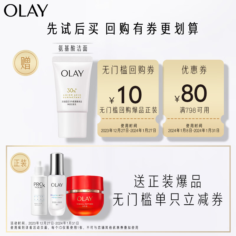 玉兰油（OLAY）氨基酸洗面奶女洁面乳20g护肤品深层清洁保湿补水控油平衡