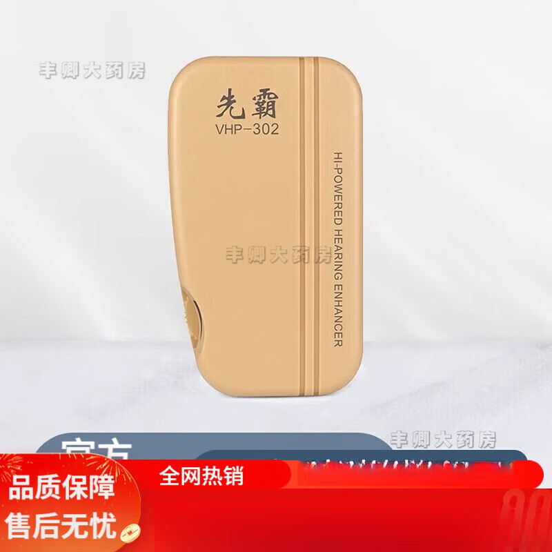 先霸hp302助听器老人盒式耳聋耳背年轻人专用声音放大器 电池版