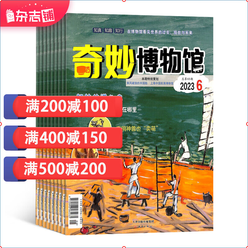 奇妙博物馆杂志 2024年1月起订阅 1年共12期 少儿阅读 青少年科普百科 杂志铺使用感如何?