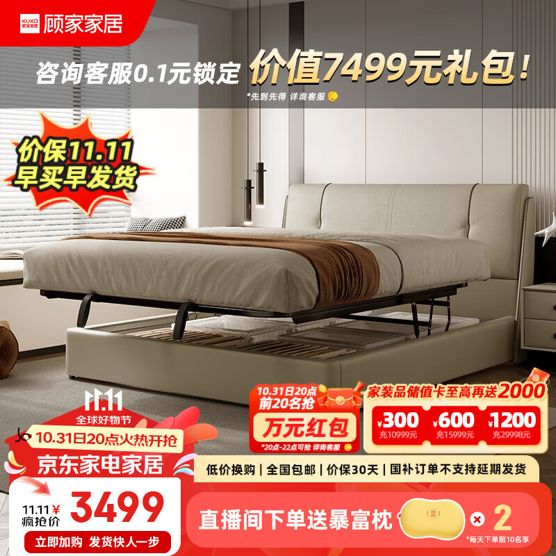 顾家家居现代简约头层牛皮床双人床卧室大床真皮软床婚床DS8303B 【奶杏灰】平移储物款 1800*2000