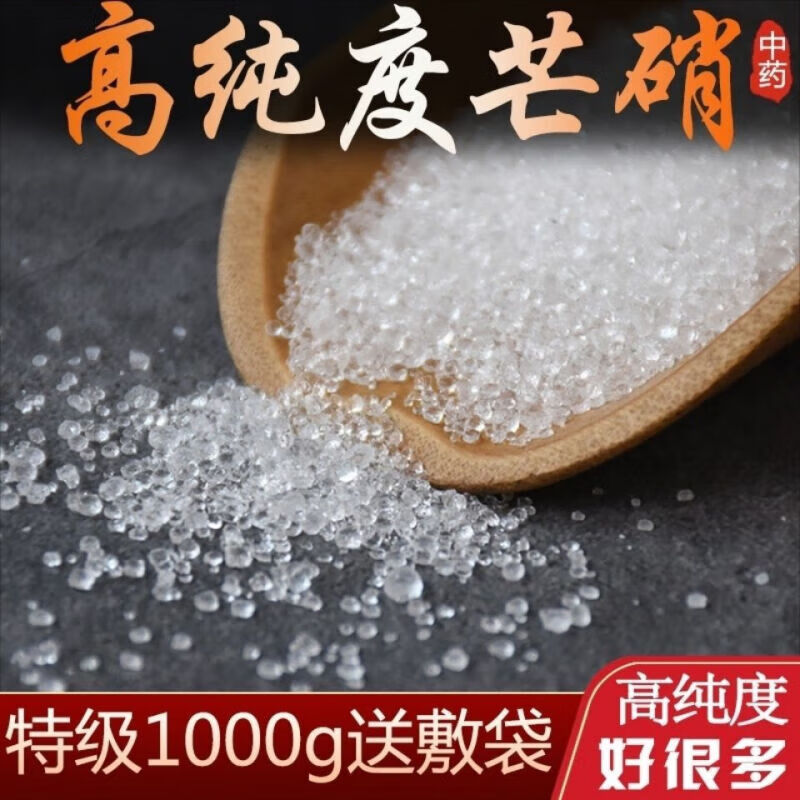 正宗芒硝中药材500g/ 1000克芒硝 外用中药 芒硝外敷袋 500克【赠送3
