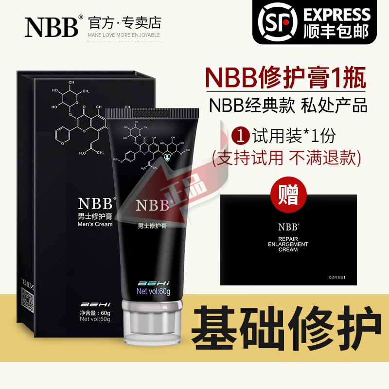 官方正品nbb男士阴茎海绵体修护膏非受损再生增粗硬延时nbb增大膏