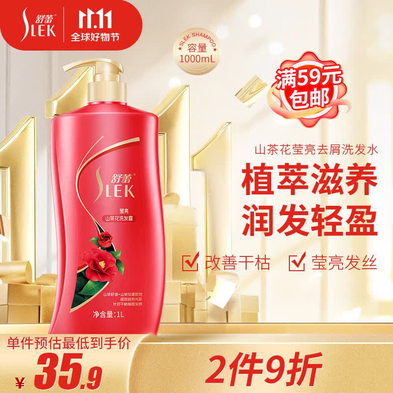 舒蕾山茶花洗发水留香型焗油莹亮改善毛躁深层滋养1000ml装洗头膏国货怎么看?