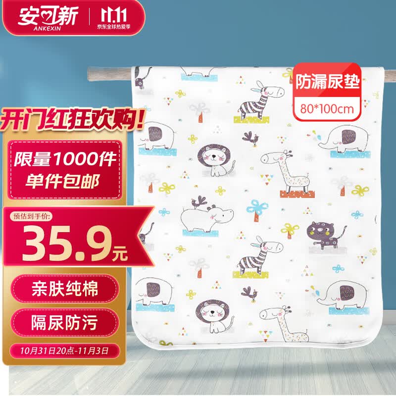安可新 可洗隔尿垫【1条装】婴幼儿纯棉护理垫防漏尿垫80*100cm动物园款怎么看?