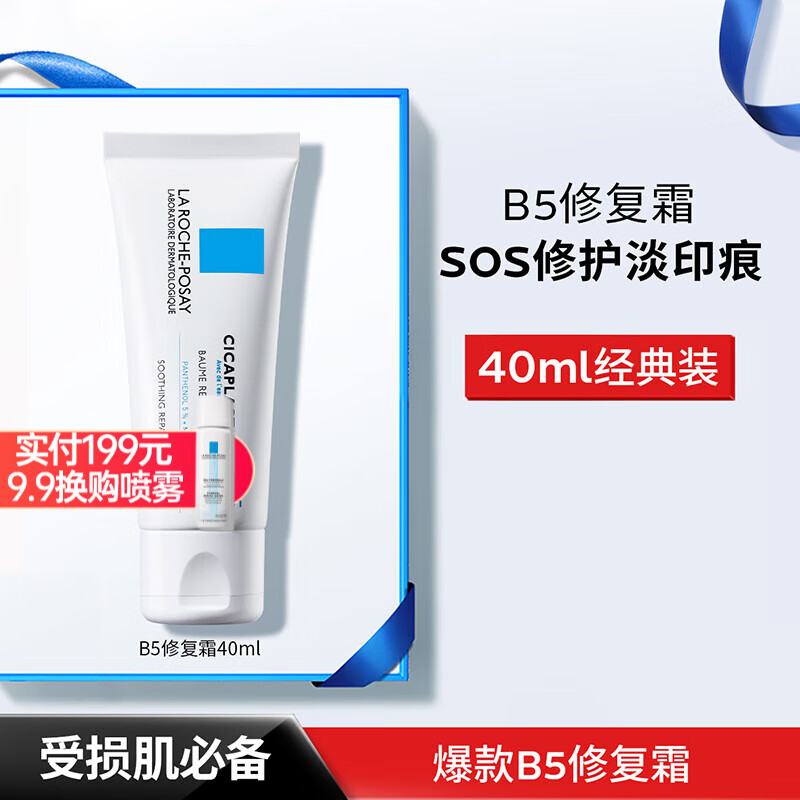 理肤泉B5多效修复乳霜女补水保湿霜滋润淡化印痕修复霜积雪草护肤品 B5多效修复霜40ml