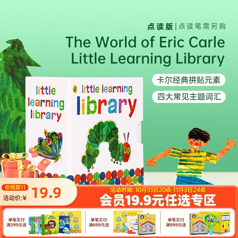 小彼恩毛毛虫之小小图书馆 四大主题拼贴元素0-3岁幼儿词汇启蒙 小小图书馆套装4册怎么样,好用不?