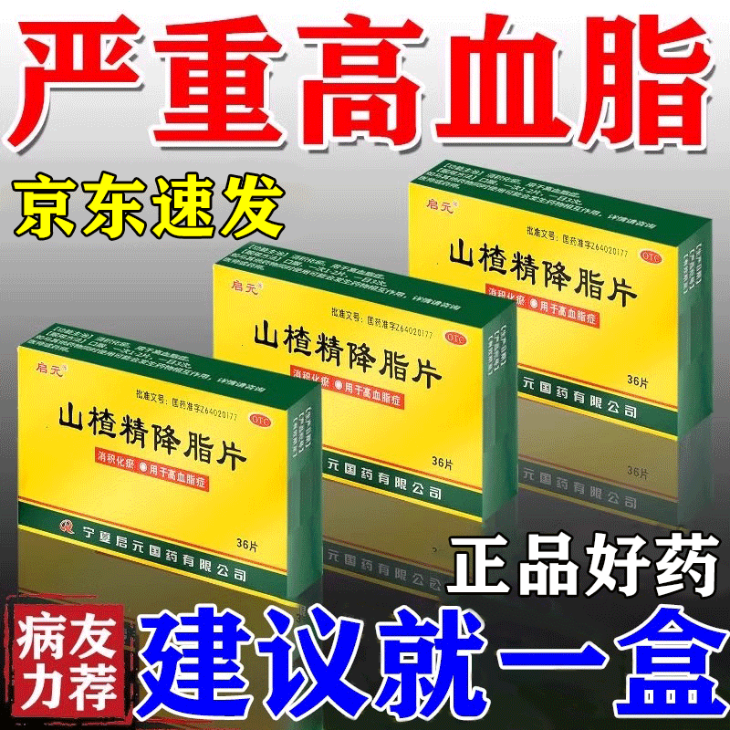 血脂高的药 甘油三酯高中成药 血脂高吃什么药血脂粘稠降甘油三酯降