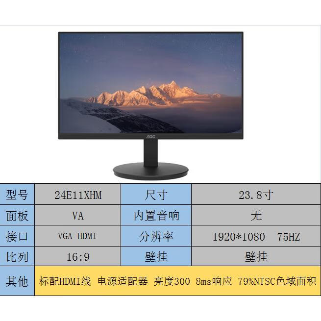 AOC冠捷23.8 24英寸24E11XHM 24E2HM 24E1H 24E2H高清E系列显示器 24e11xhm 官方标配