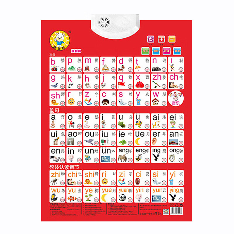 fanjia)宝宝汉语有声挂图幼儿童早教发声字母表语音学器aoe墙贴 拼音