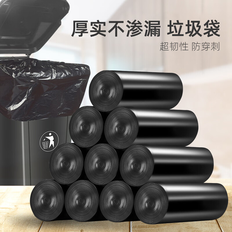 妍居垃圾袋小号加厚平口黑色家用宿舍办公厨房卫生间一次性塑料袋 45*50黑色加厚200只)