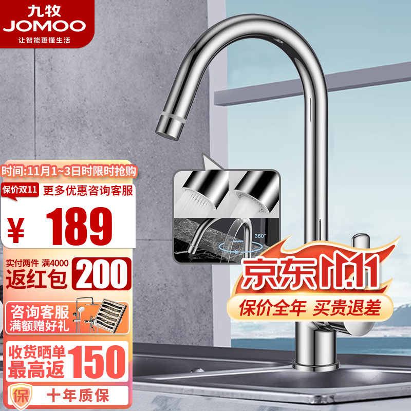 九牧（JOMOO） 卫浴健康厨房水龙头水槽冷热龙头可旋转洗菜盆龙头33080 33080-205属于什么档次？
