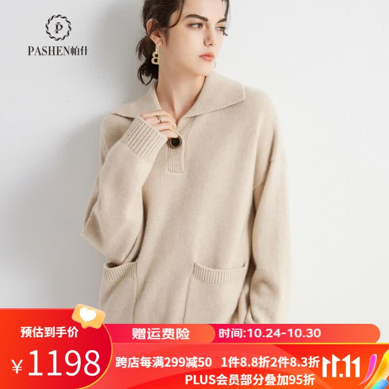 帕什羊绒衫女士100%山羊绒23秋冬新款POLO领重磅加厚针织衫 YH-2309 米色 均码高性价比高么？