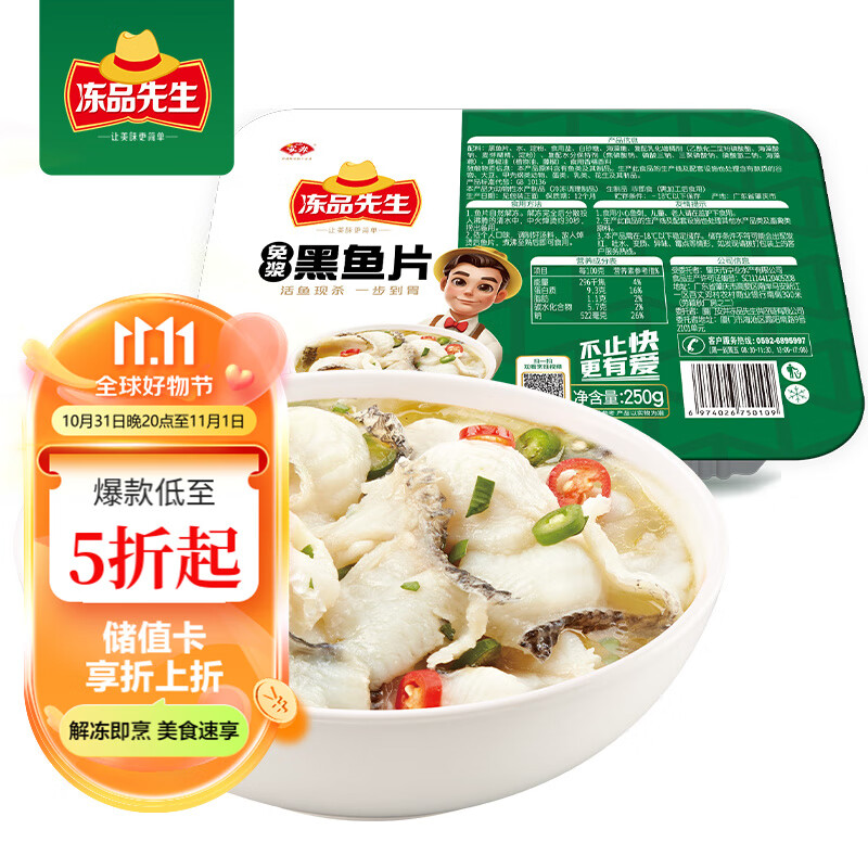 安井冻品先生 免浆黑鱼片 250g/盒  生鲜水煮鱼食材 冷冻鱼类方便菜怎么样,好用不?
