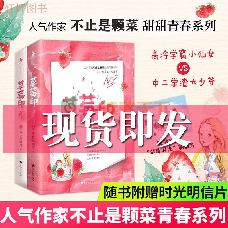 等风热吻你 (等风轻抚你)小说全2册 唧唧的猫 校园言情小说 草莓印全两册含 关注店铺送精美书签