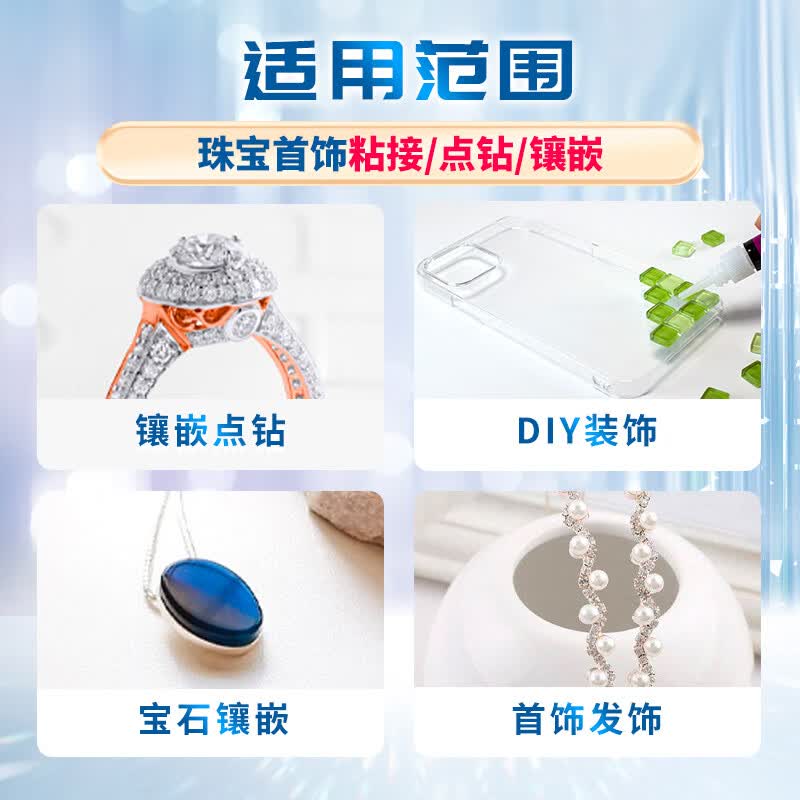 AOGO珠宝胶镶嵌专用胶水玉器懒人修复无痕透明首饰品戒指耳环翡翠宝石耳钉发卡强力diy粘钻手工珍珠胶 珠宝首饰专用胶30ml