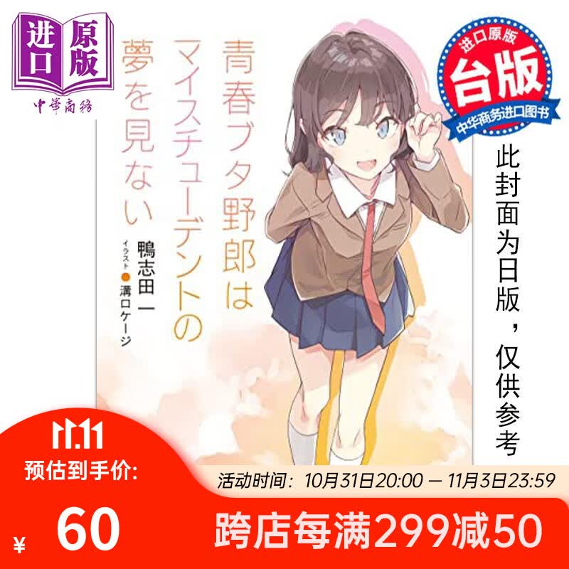 预售 轻小说 青春猪头少年不会梦到自家女学生 鸭志田一 台版轻小说 角川出版 中商原版使用感如何?