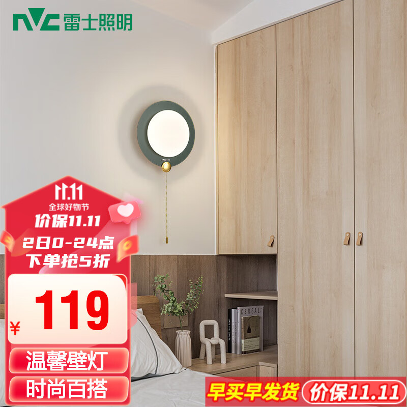 雷士(NVC) 壁灯 LED现代创意简约卧室床头壁灯 温馨书房壁灯 过道走廊组合 拉绳开关壁灯 12W LED 墨绿款怎么看?