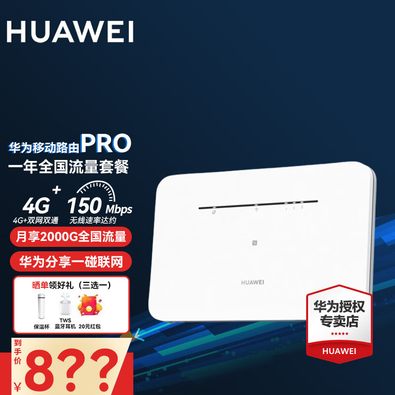 华为【30天免费试用】华为移动路由2pro 4g无线路由器全网通千兆网口