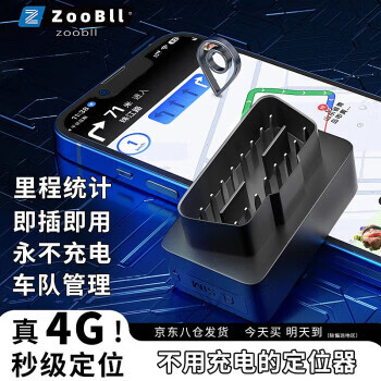 卓比（zoobll）免充电gps定位器汽车OBD车载定位仪车辆防盗跟追踪