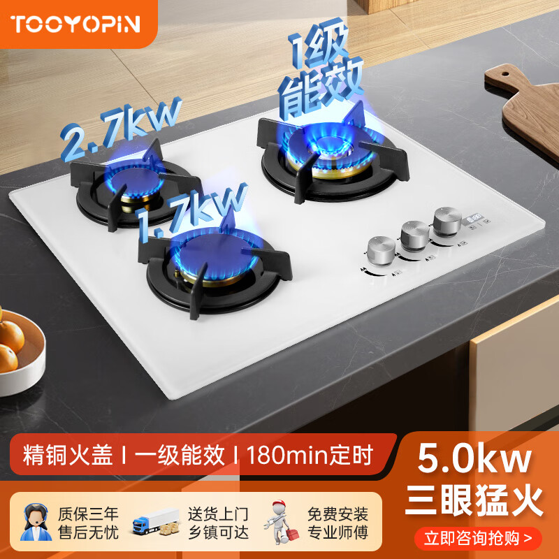 TOOYOPIN欧式三眼燃气灶定时煤气灶天然气灶液化气炉钢化玻璃灶具灶台式嵌入式家用5.0KW大火力 白色天然气款 12T