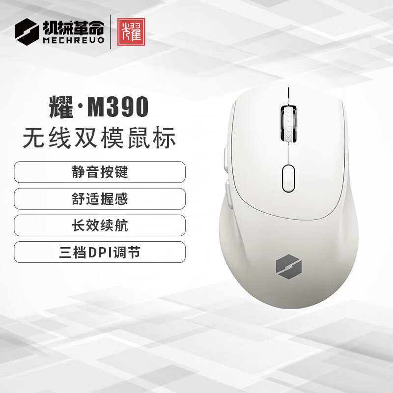 机械革命（MECHREVO）耀·M390 双模无线鼠标  静音鼠标 人体工学 电脑办公鼠标 2.4G/蓝牙鼠标 带无线微型接收器 杏白色