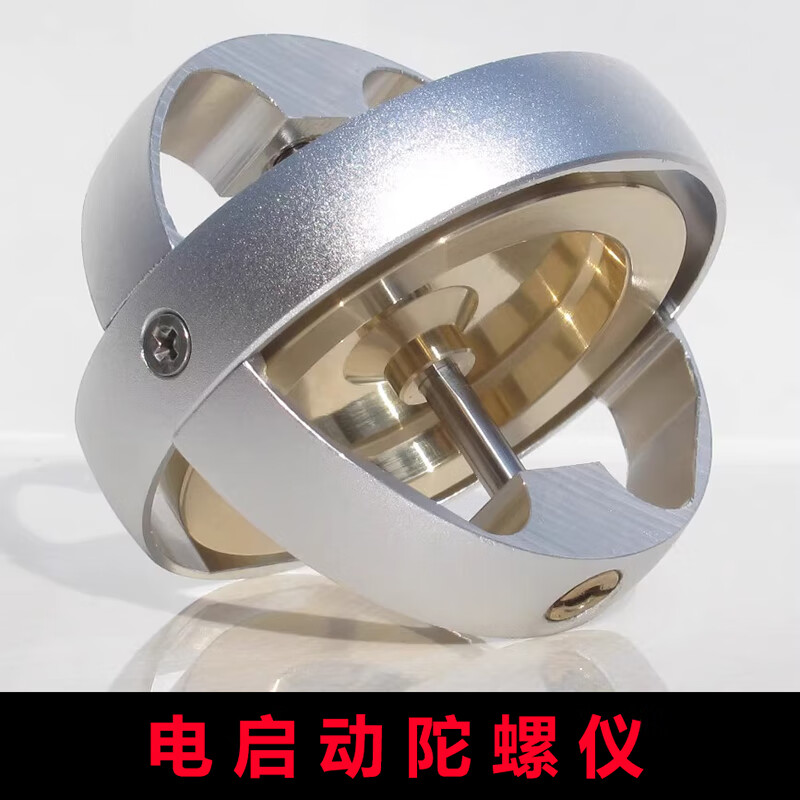 钰幻电动陀螺仪玩具精密机械金属 gyroscope经典角动量进动实验科技