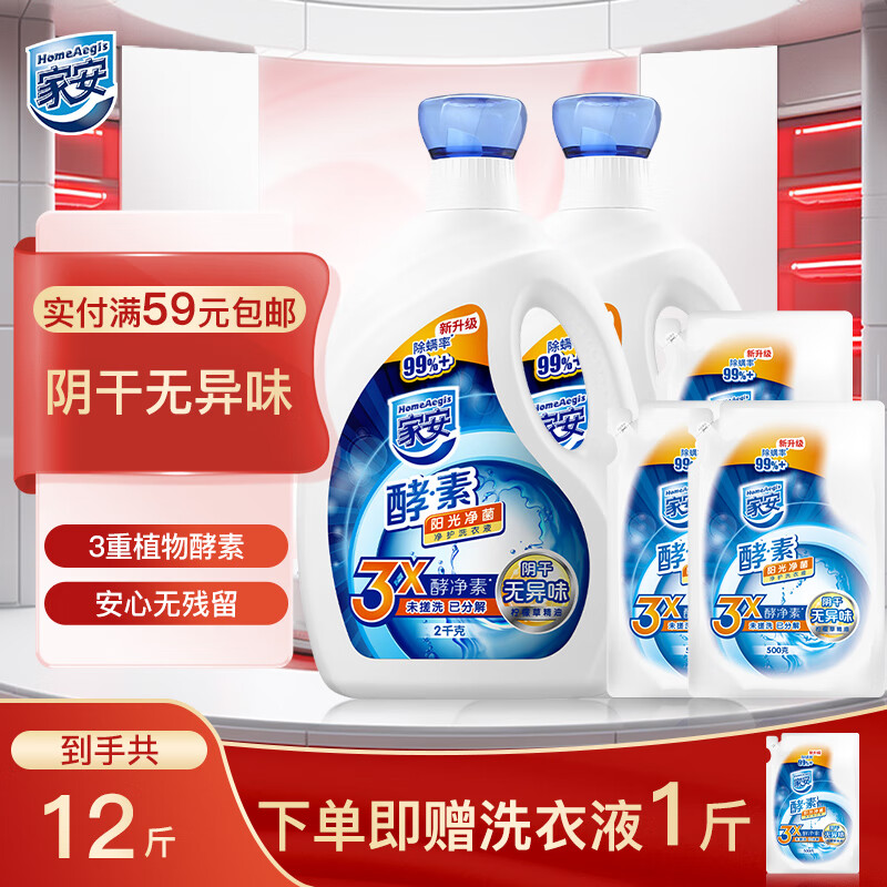 家安（HomeAegis）酵素洗衣液11斤超值瓶装+袋装 机洗手洗 阳光净菌阴干无异味5.5KG使用感如何?