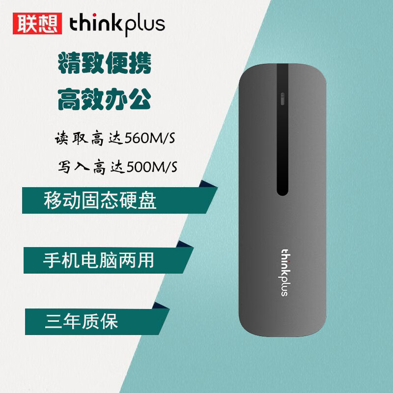 THINKPLUS移动固态硬盘USB3.2高速PSSD手机电脑外US203PLUS1T 2T 1T