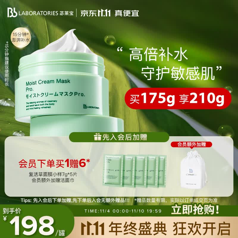 Bb LABORATORIES 苾莱宝复活草面膜175g 高倍补水 日本进口 敏感肌可用怎么看?