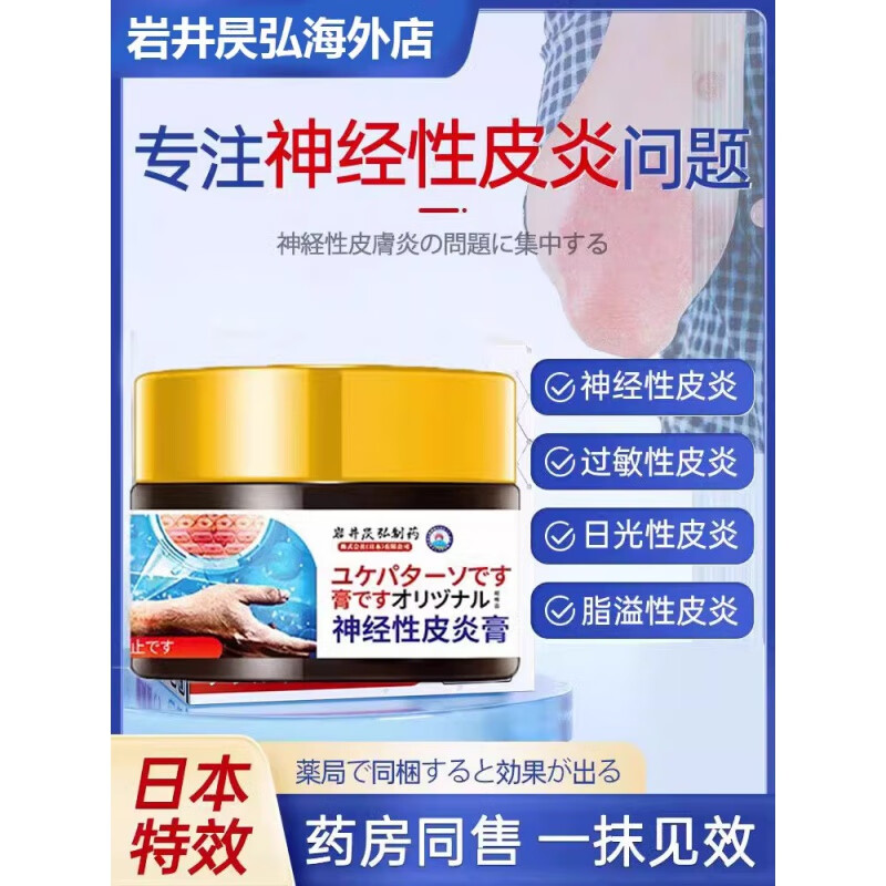 神经性皮炎专药用顽固特效效药 皮肤瘙痒皮炎湿疹真菌杀菌消炎药膏
