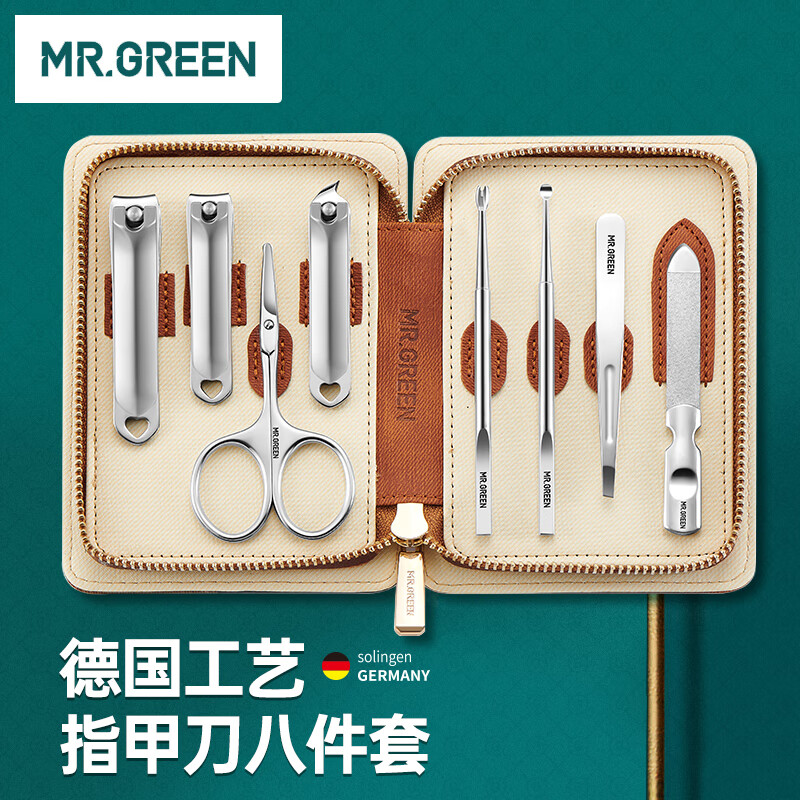 MR.GREEN指甲刀套装全套指甲剪工具包指甲钳大中小号德国进口8件套Mr-6030