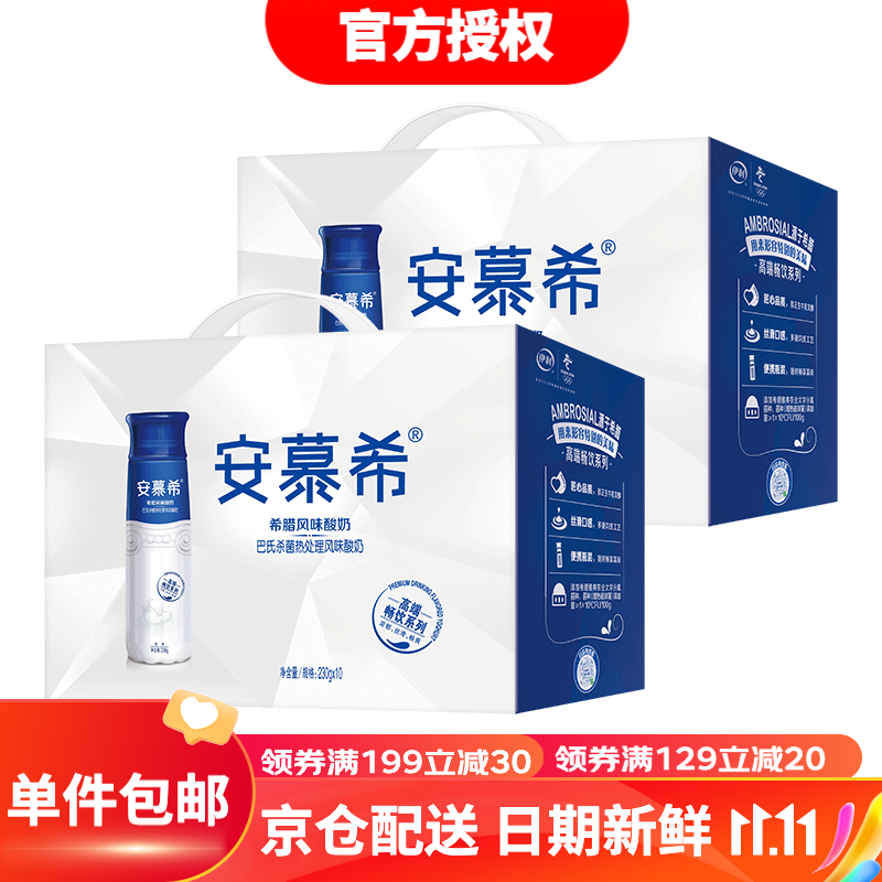 安慕希高端畅饮希腊风味酸奶原味 230g*10瓶*2箱怎么看?