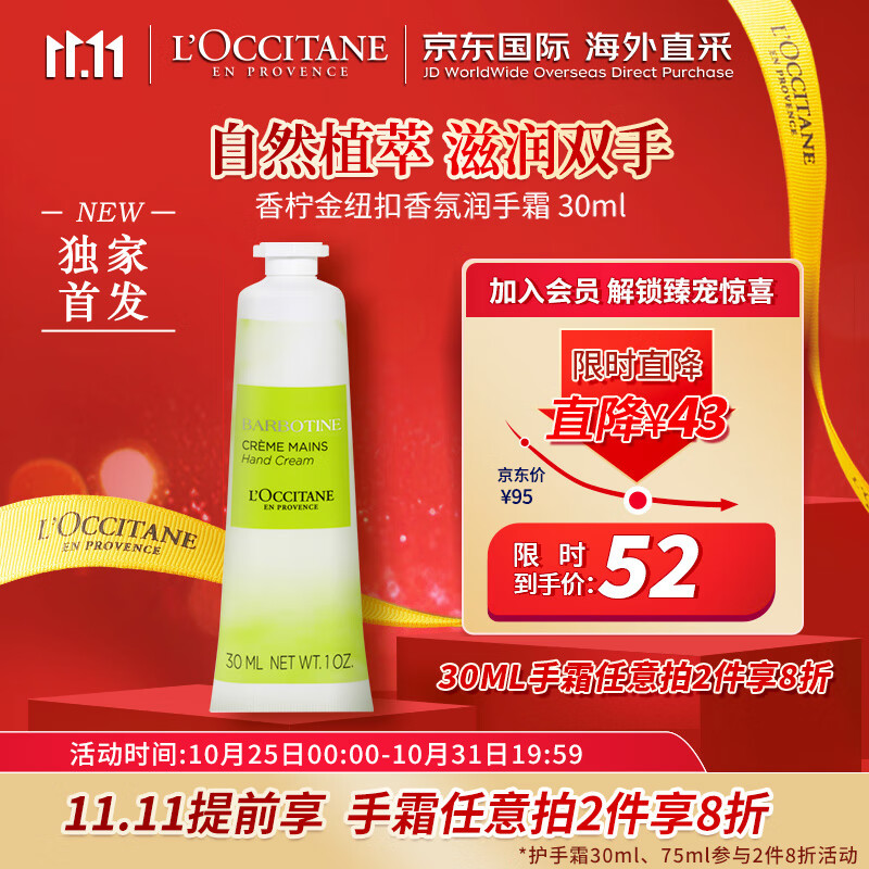 欧舒丹（L'OCCITANE）遗忘之花系列 香柠金纽扣护手霜30ml 保湿 法国原装 双11抢先购使用感如何?