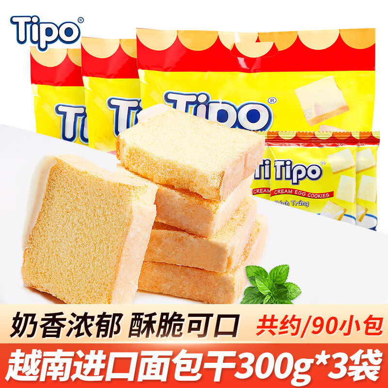 Tipo 越南进口面包干300g*3袋早餐代餐饼干独立包装办公室休闲食品