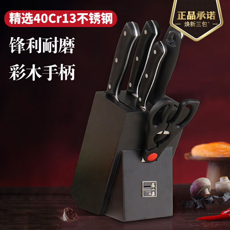 张小泉厨房刀具套装七件套菜刀切肉切片刀斩骨水果刀厨刀剪刀磨刀棒套刀