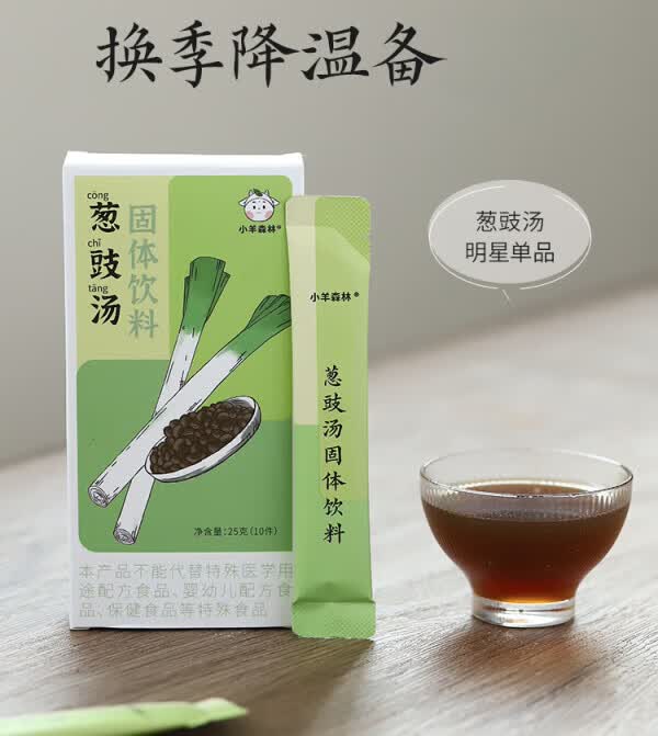 小羊森林小羊森林葱豉汤葱白淡豆豉饮品药食同源葱豆豉小暖汤温和 1