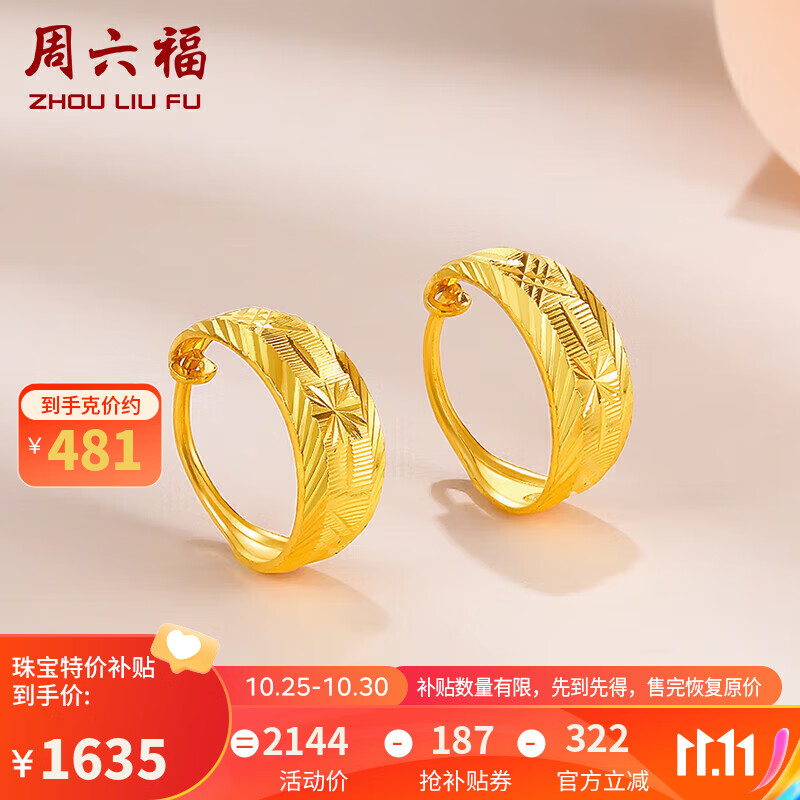周六福足金999车花黄金耳环耳饰女 计价AA097513 约3.4g 一对 属于什么档次？
