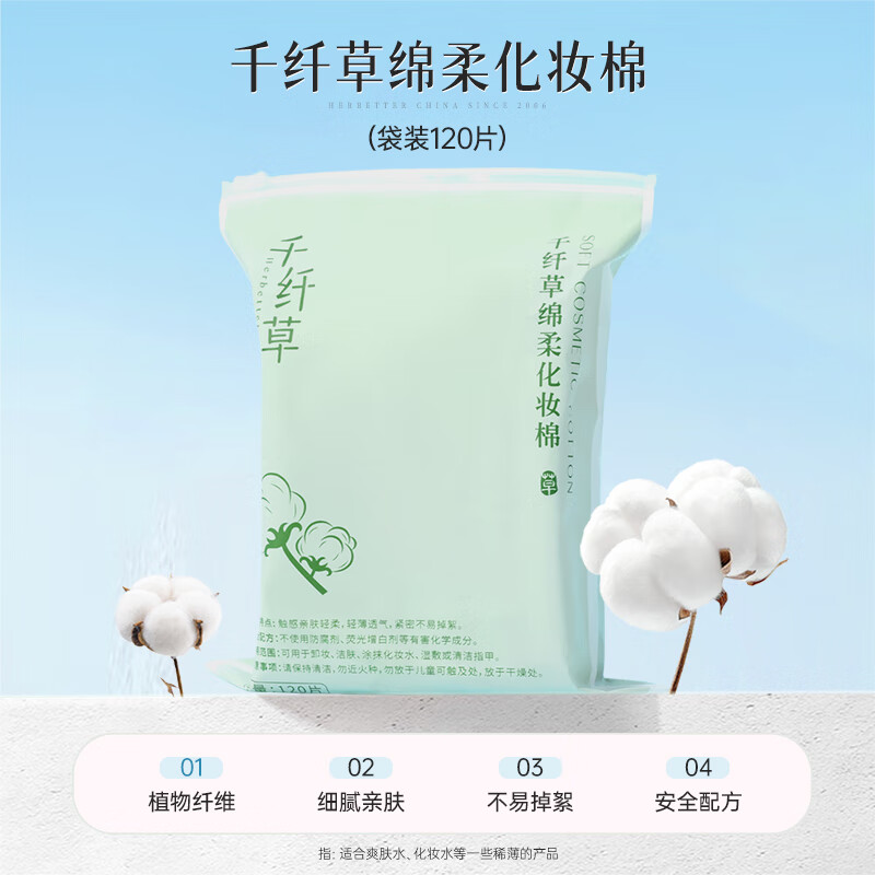千纤草化妆棉卸妆棉片卸妆用脸部湿敷绵柔加厚款便携 厚款 120片