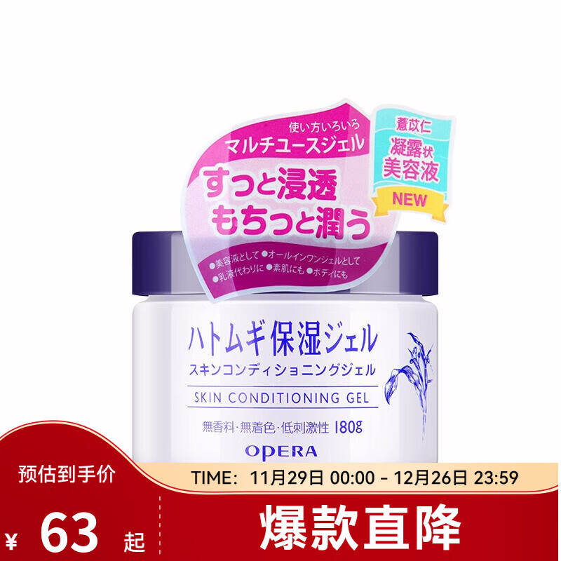 娥佩兰opera薏苡仁精华啫喱面霜补水保湿滋润乳液180g