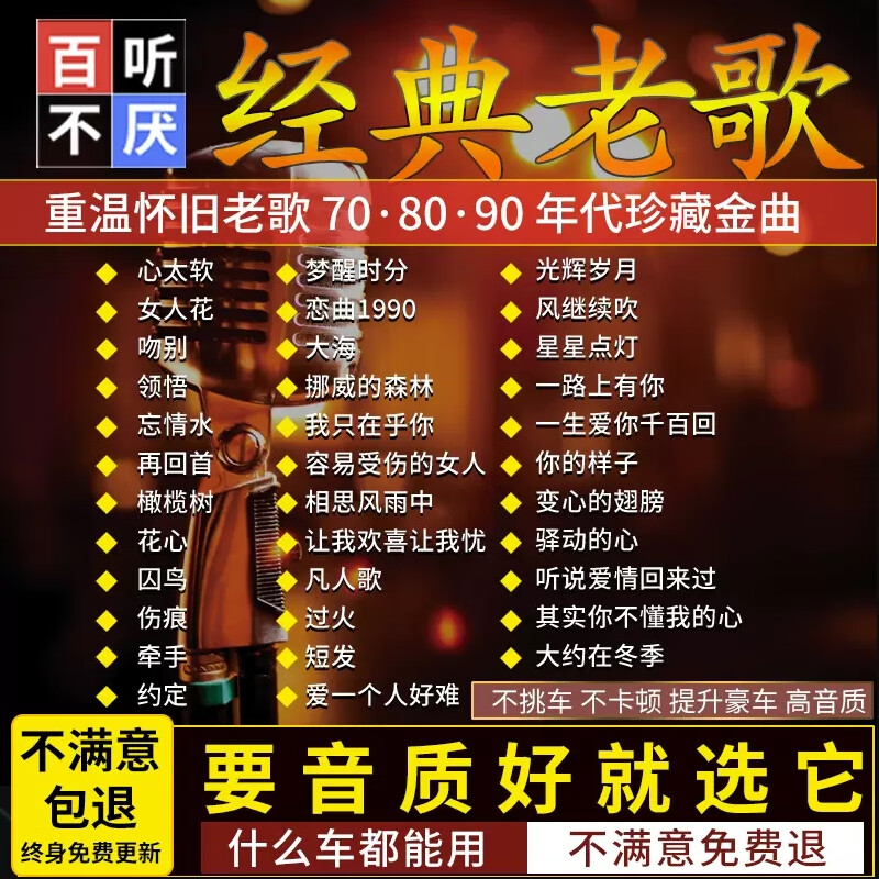 纽曼(newmine)汽车载u盘无损高音质歌曲车用怀旧经典老歌dj国语粤语