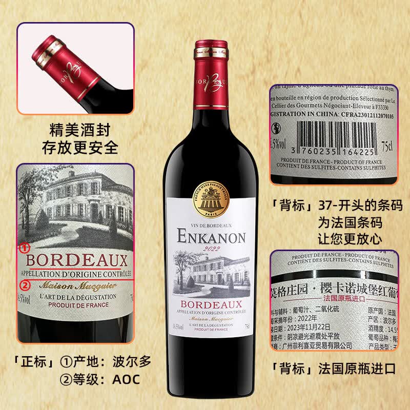 莫格庄园法国红酒礼盒 波尔多aoc原瓶干红14.5度进口葡萄酒婚宴聚会 750ml*1支装·送单个礼袋