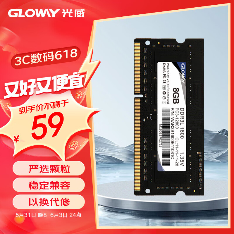 光威（Gloway）8GB DDR3L 1600 笔记本内存条 战将系列 低电压版