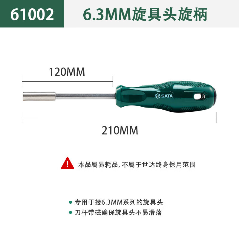螺絲批頭手柄批頭套筒6.M系列旋具頭旋柄61002 61004 61002/6.M系列批頭手柄