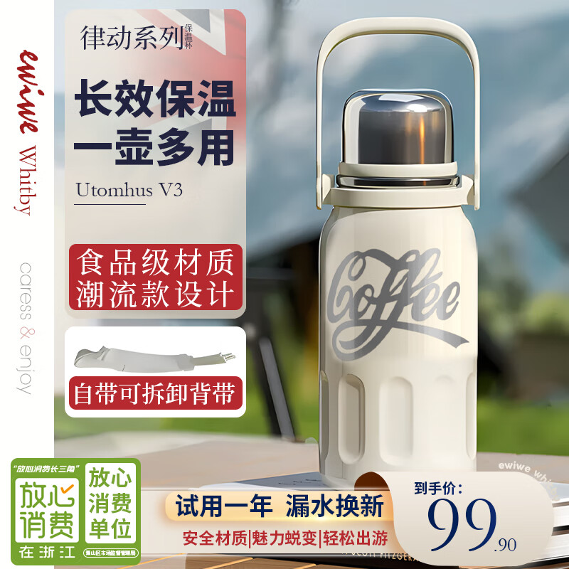 EWIWE春季出行利器可乐杯子网红保温杯食品级不锈钢壶男女学生长效保温 新云白/含背带/有茶隔/ 800ml