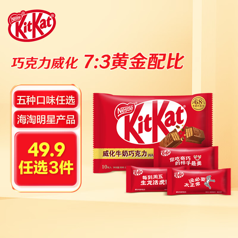 雀巢奇巧威化夹心牛奶巧克力 环保袋快乐分享装10枚 年货零食新年礼物